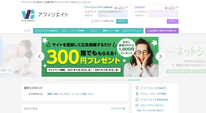 バリューコマースの画面